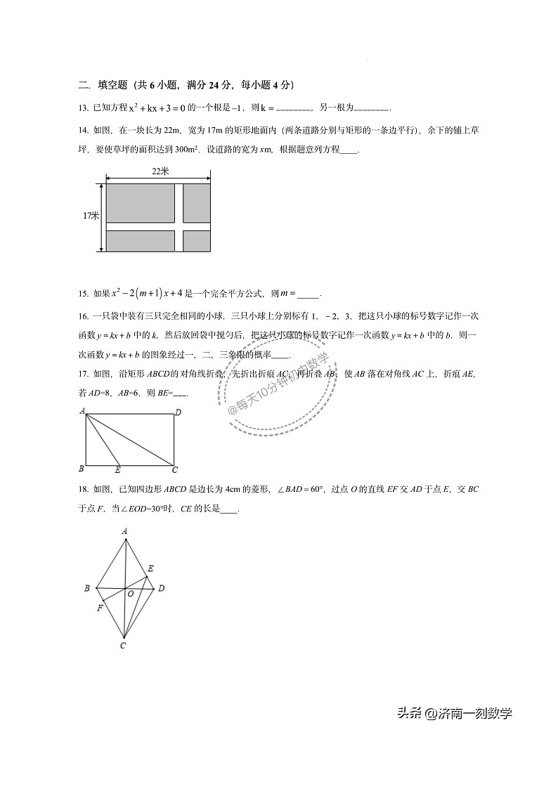 2021-2022济南市章丘四中九年级上10月月考数学（无答案）第3页