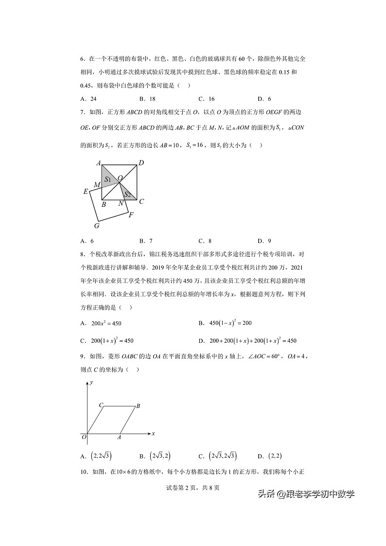 2021-2022年四川成都市七中育才学校九年级上学期期末数学试题（含答案）第2页