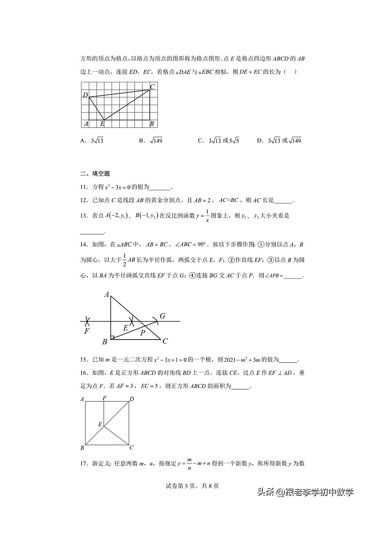 2021-2022年四川成都市七中育才学校九年级上学期期末数学试题（含答案）第3页