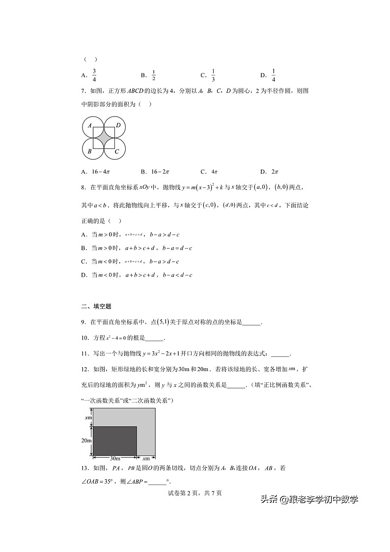 北京市朝阳区2022-2023学年九年级上学期期末数学试卷（含答案）第2页
