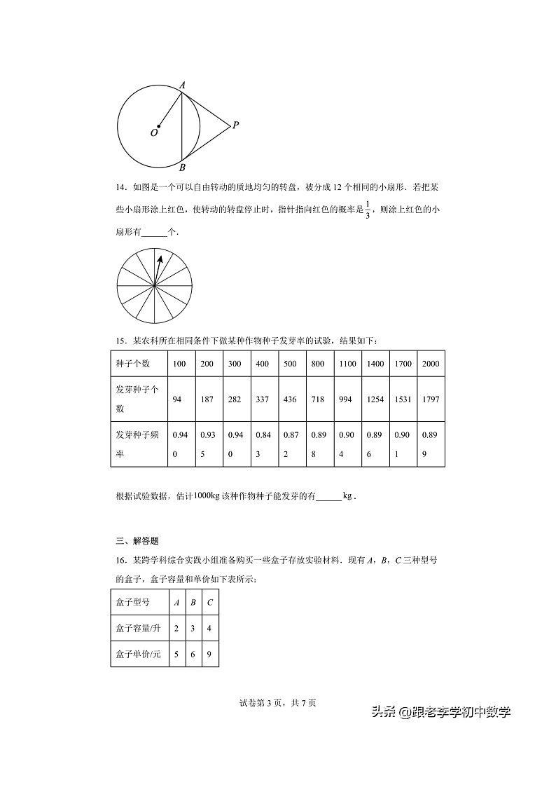北京市朝阳区2022-2023学年九年级上学期期末数学试卷（含答案）第3页