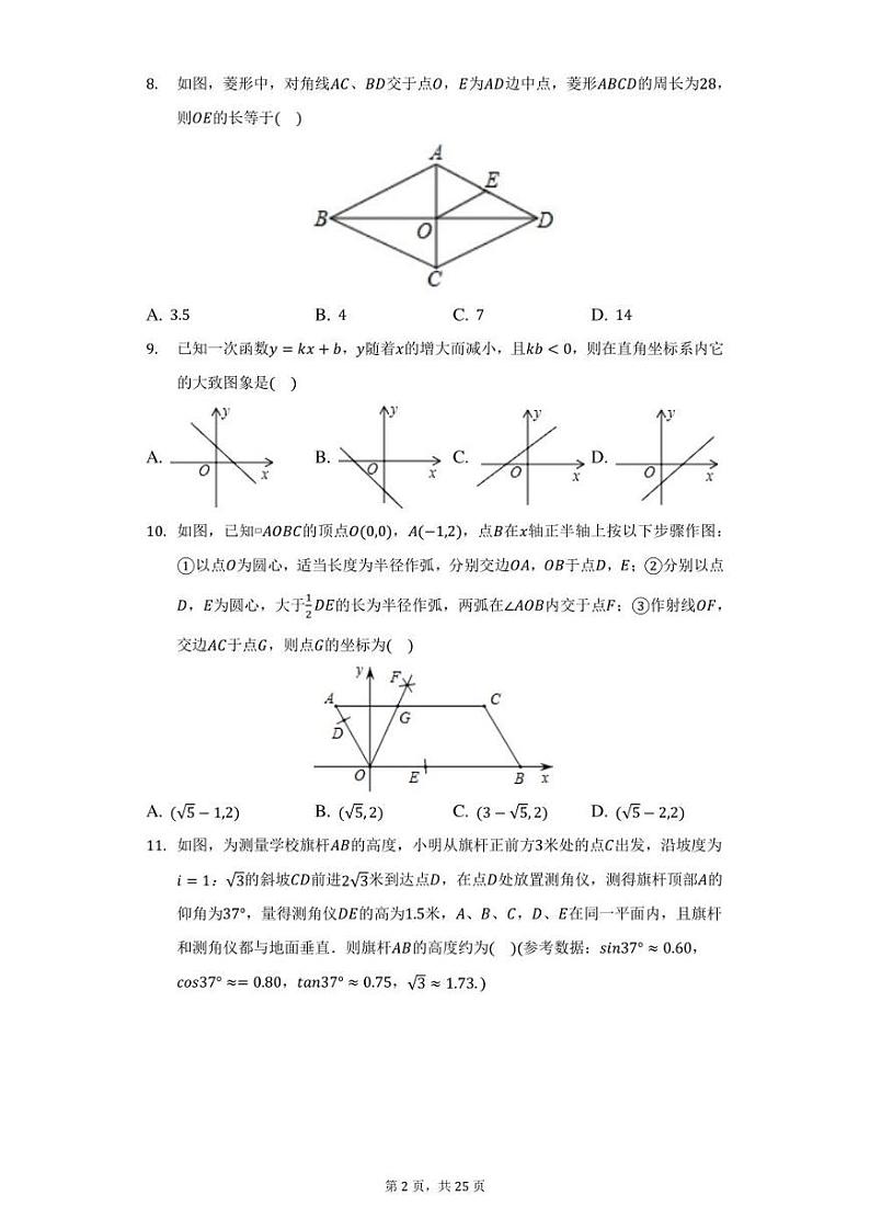 2021-2022年济南市商河县中考数学一模试卷（含答案）02