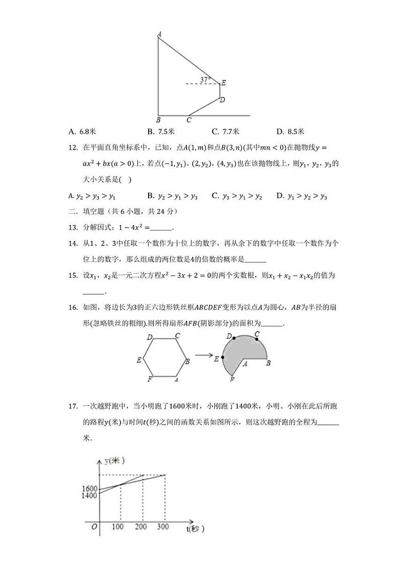 2021-2022年济南市商河县中考数学一模试卷（含答案）03