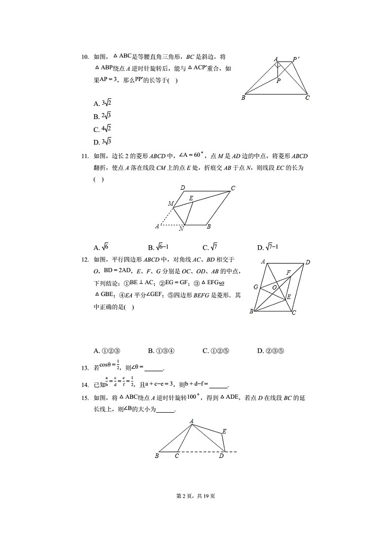 2021-2022学年山东省济南市槐荫区西城实验学校九年级（上）开学数学试卷（附答案详解）02