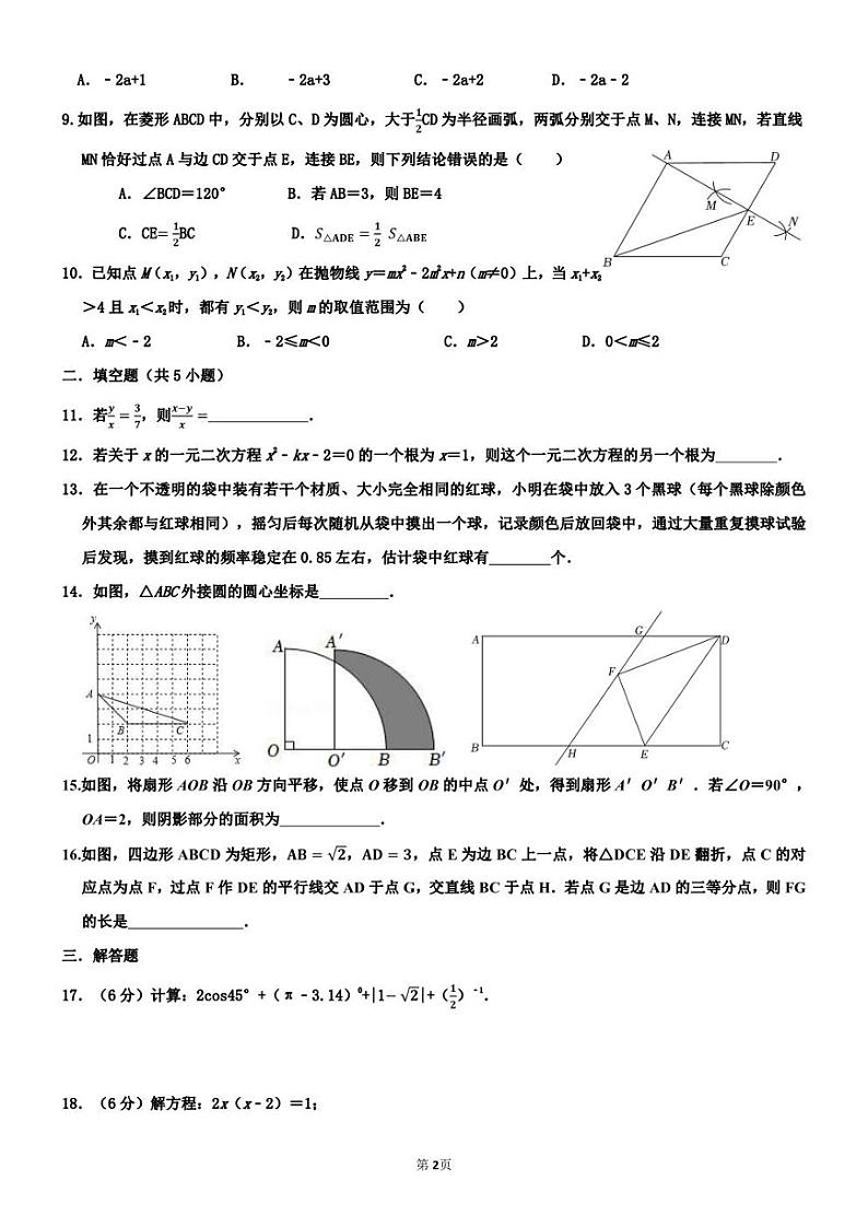 2022-2023学年山东省济南市稼轩中学九年级下学期开学测试数学试题（无答案）第2页