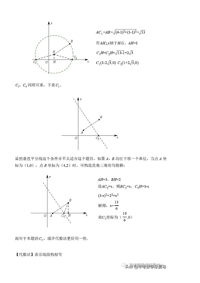 中考数学二次函数与几何模型压轴题：等腰三角形的存在性问题02