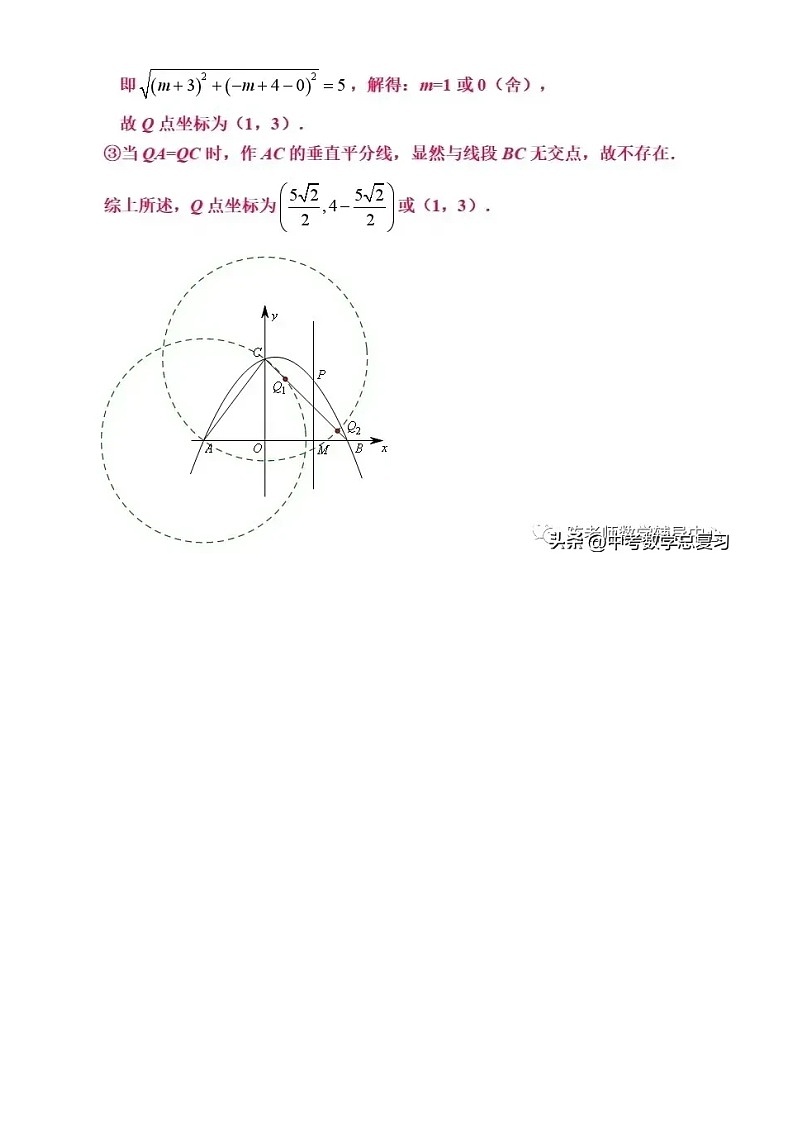 中考数学二次函数与几何模型压轴题：等腰三角形的存在性问题03