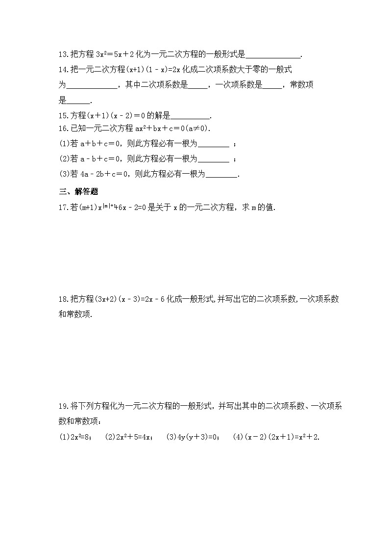 2023年青岛版数学九年级上册《4.1 一元二次方程》同步练习（含答案）02