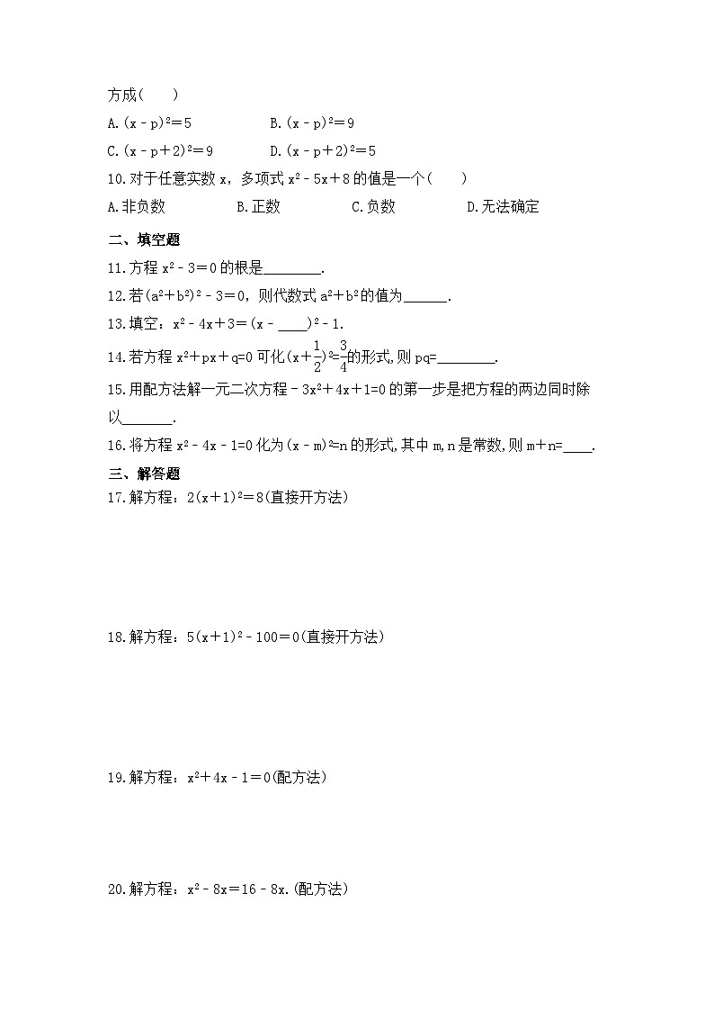 2023年青岛版数学九年级上册《4.2 用配方法解一元二次方程》同步练习（含答案）02