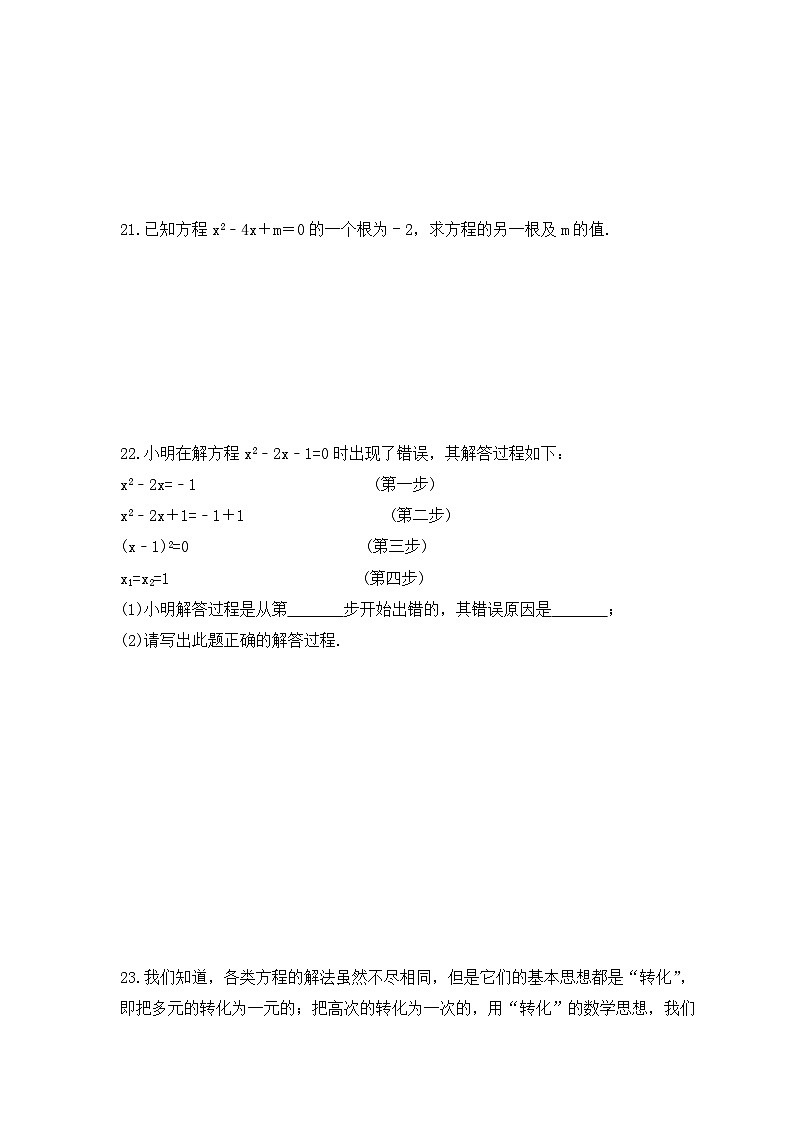 2023年青岛版数学九年级上册《4.2 用配方法解一元二次方程》同步练习（含答案）03