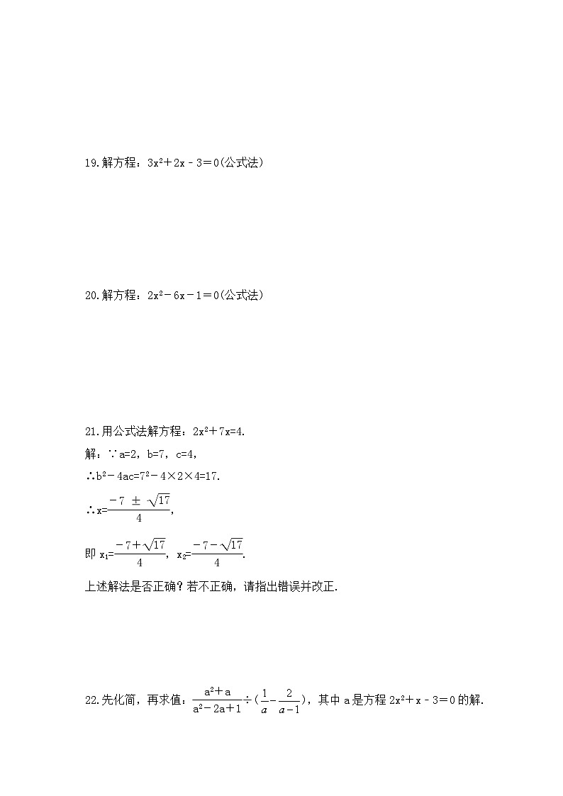 2023年青岛版数学九年级上册《4.3 用公式法解一元二次方程》同步练习（含答案）03