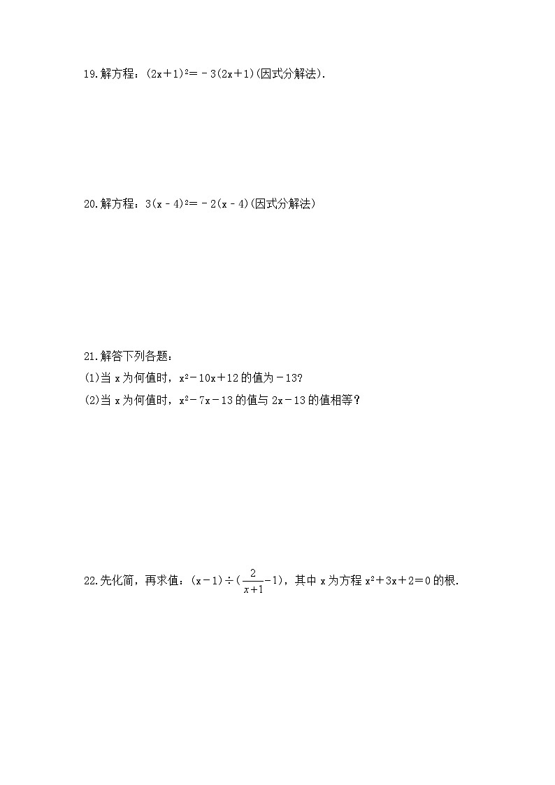 2023年青岛版数学九年级上册《4.4 用因式分解法解一元二次方程》同步练习（含答案）03
