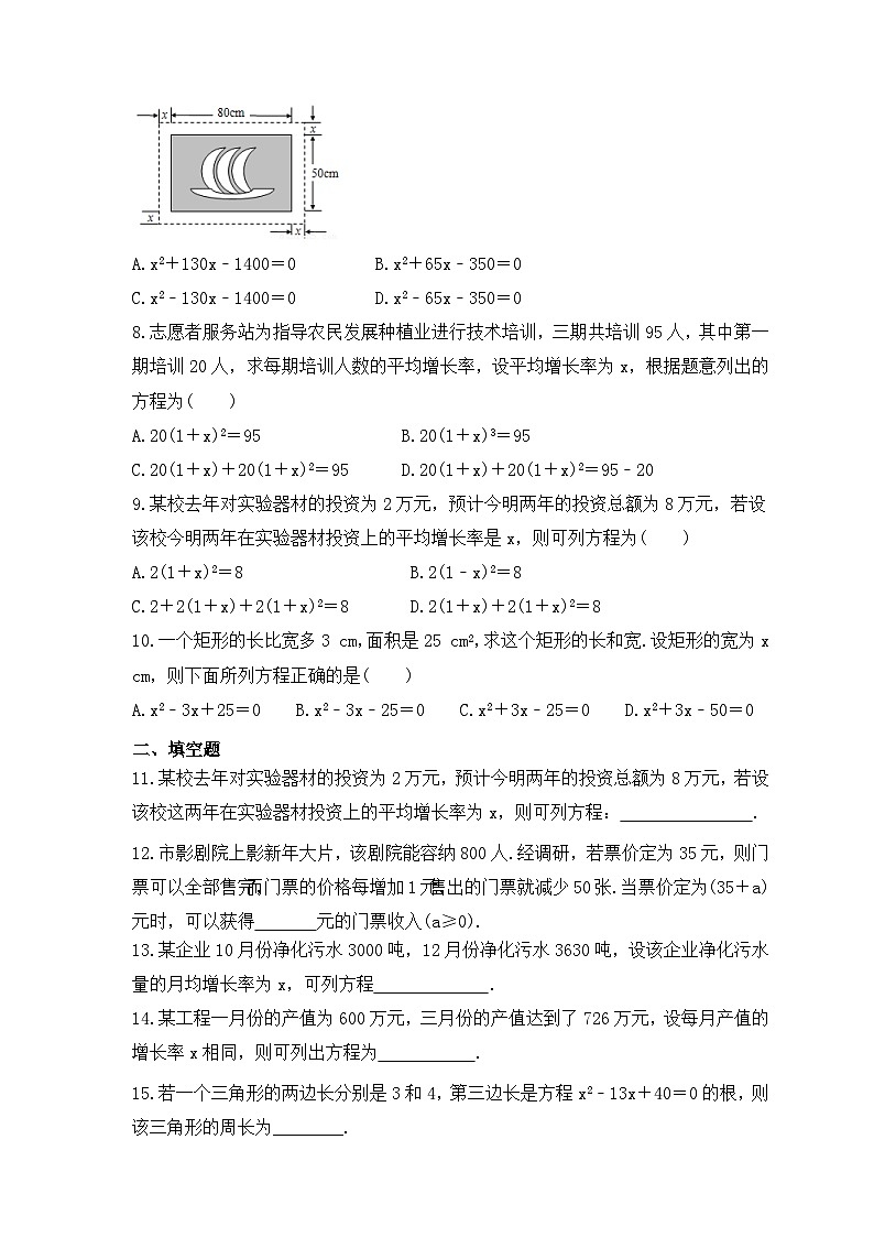 2023年青岛版数学九年级上册《4.5 一元二次方程的应用》同步练习（含答案）02