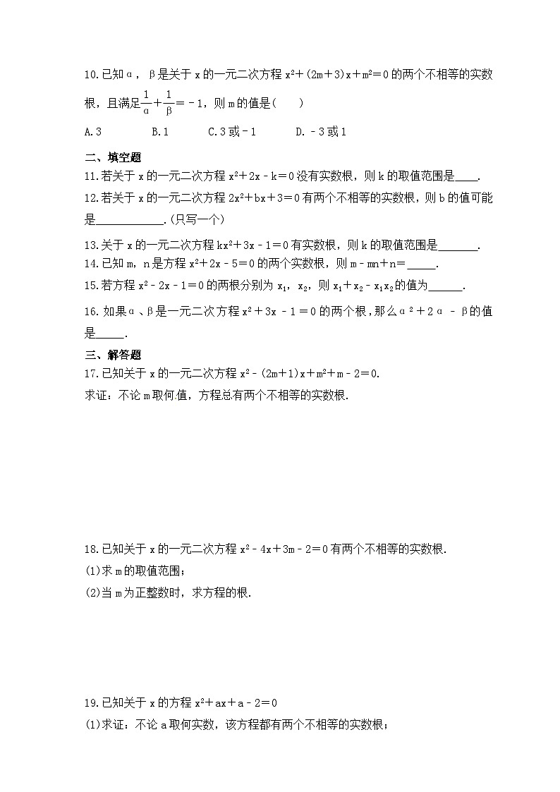 2023年青岛版数学九年级上册《4.6 一元二次方程根与系数的关系》同步练习（含答案）02