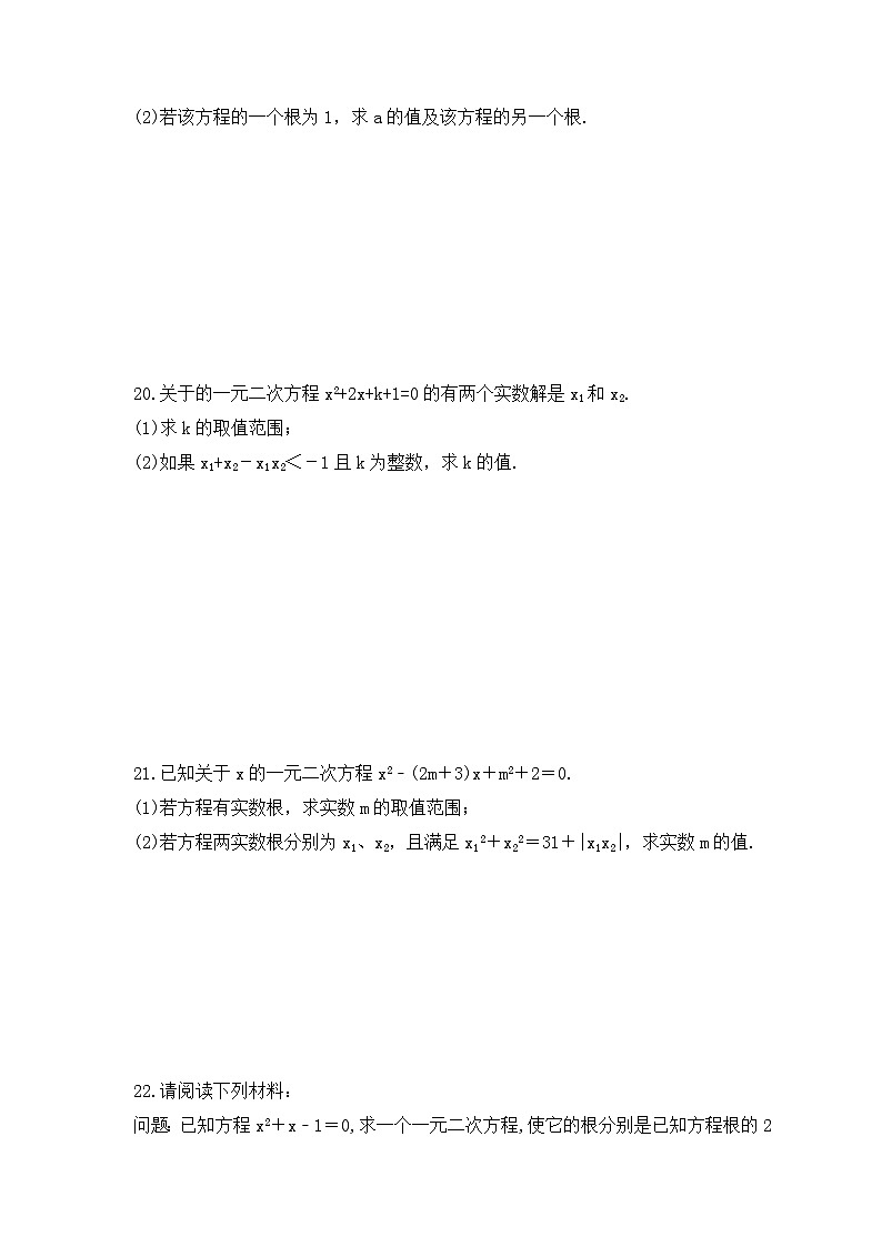 2023年青岛版数学九年级上册《4.6 一元二次方程根与系数的关系》同步练习（含答案）03