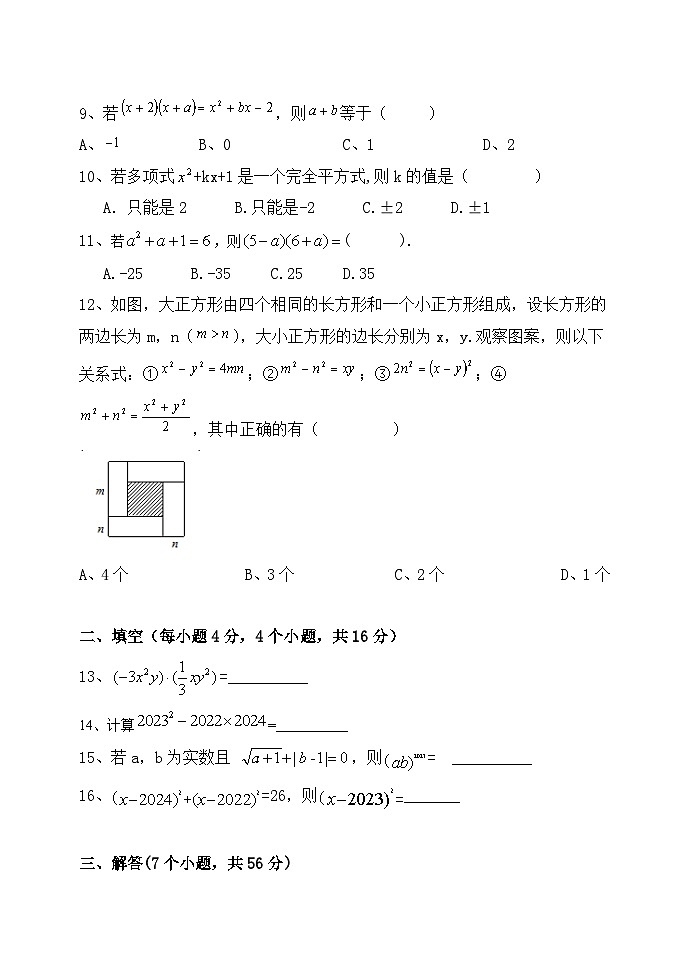 四川省内江市威远中学校2023-2024学年八年级上学期期中学情调研数学试题第2页