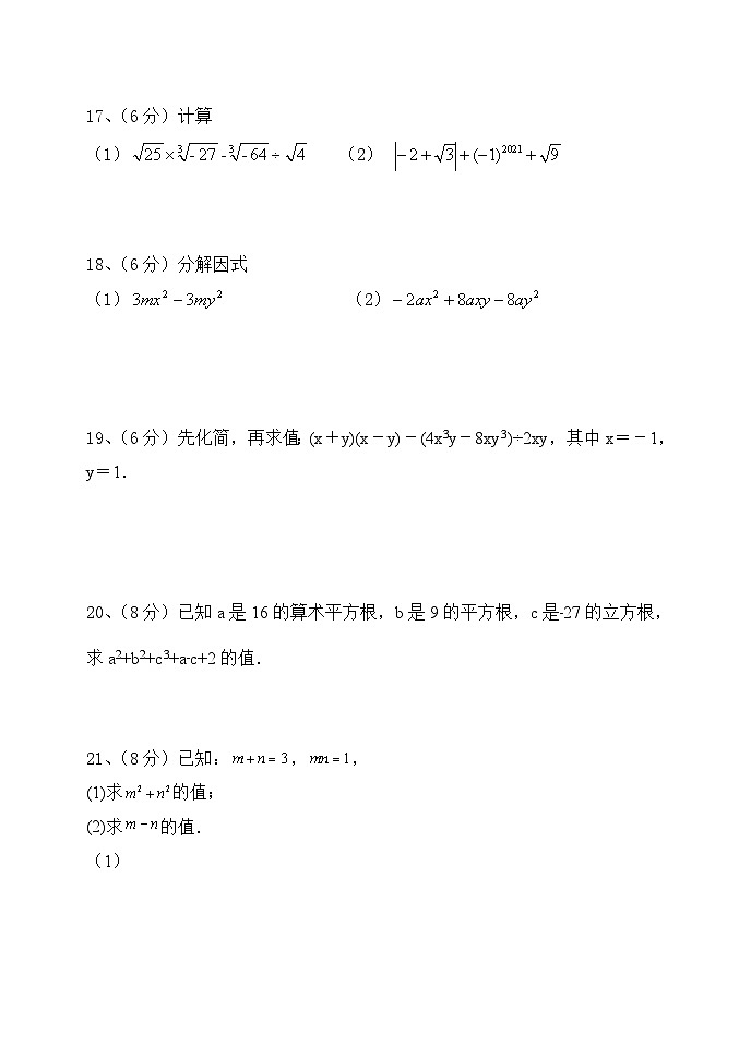 四川省内江市威远中学校2023-2024学年八年级上学期期中学情调研数学试题第3页