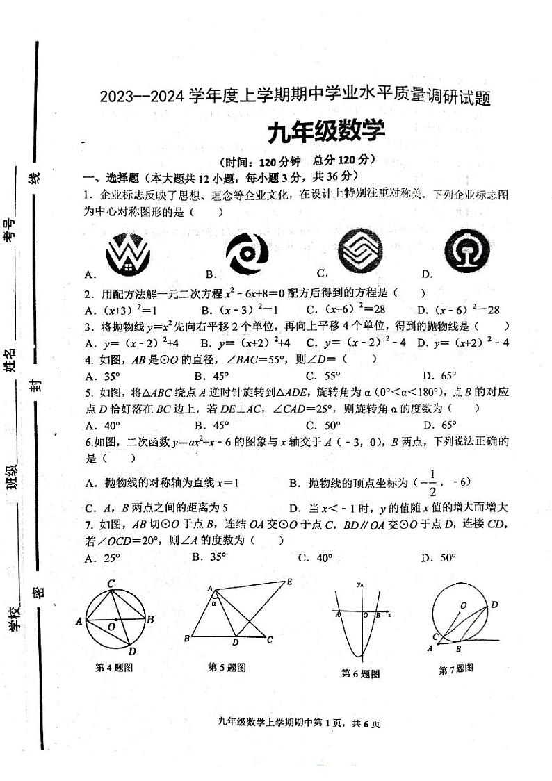 山东省临沂市临沂经济技术开发区2023—-2024学年九年级上学期11月期中数学试题01