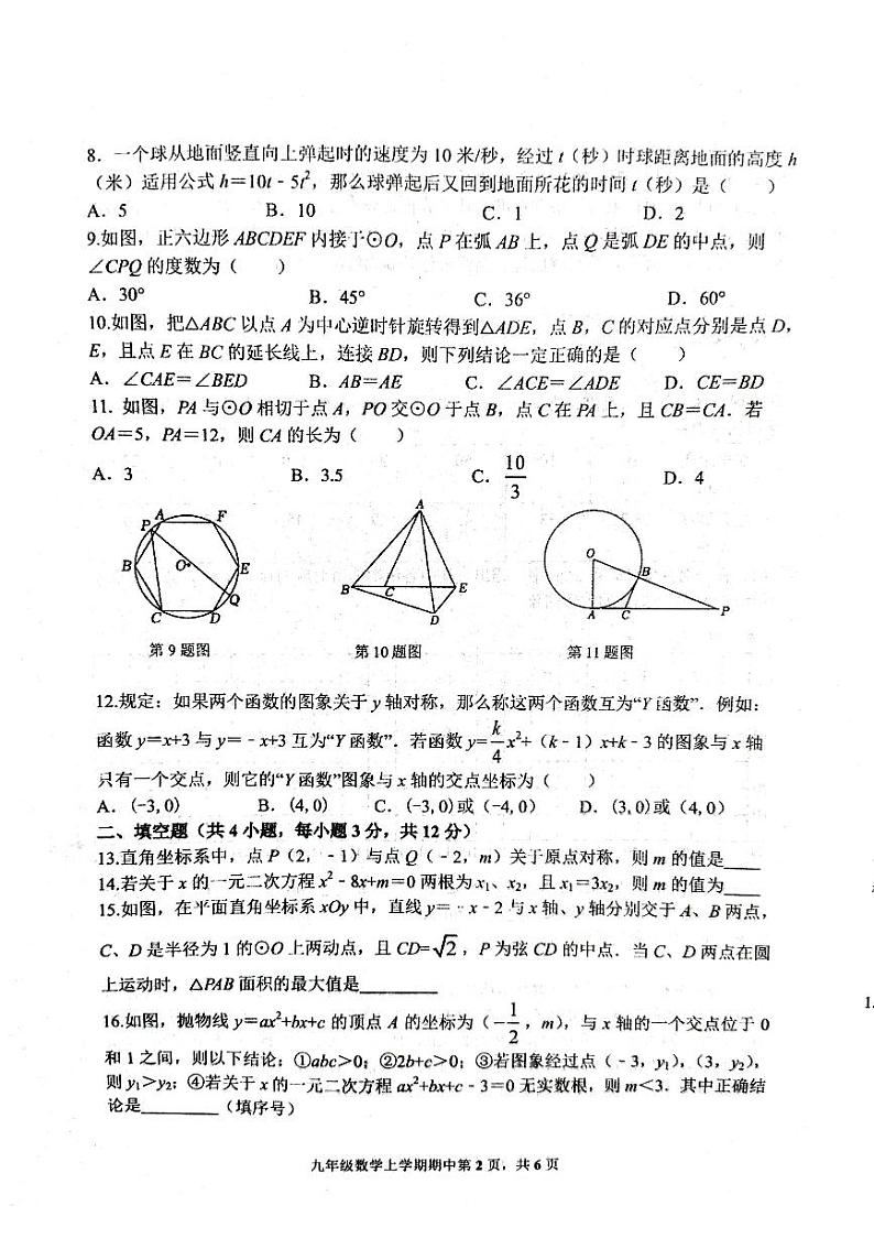 山东省临沂市临沂经济技术开发区2023—-2024学年九年级上学期11月期中数学试题02