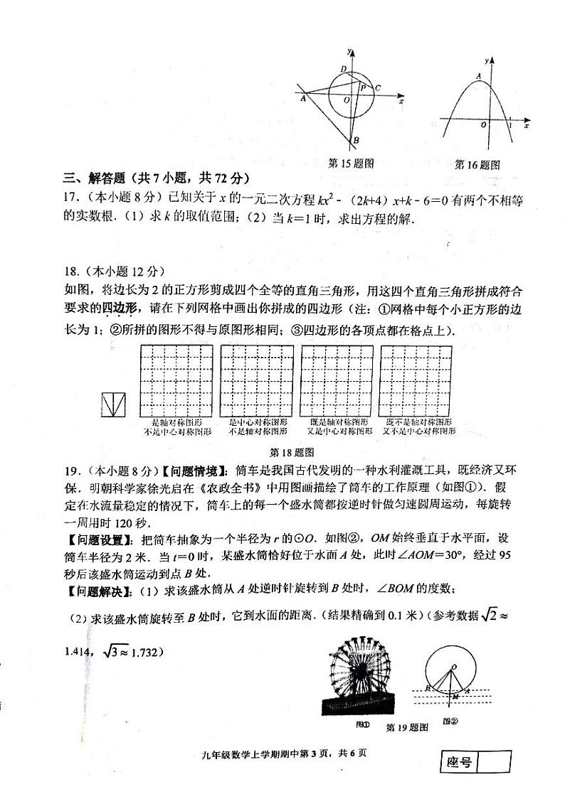 山东省临沂市临沂经济技术开发区2023—-2024学年九年级上学期11月期中数学试题03