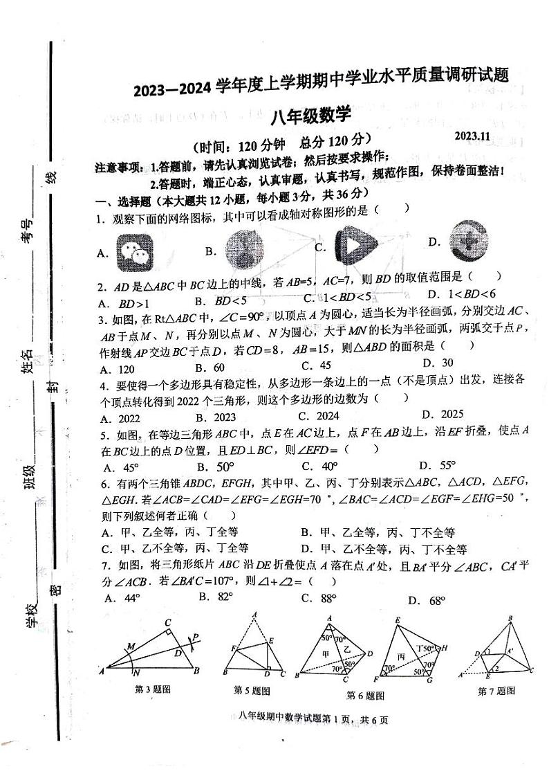 山东省临沂市临沂经济技术开发区2023—2024学年八年级上学期11月期中数学试题第1页