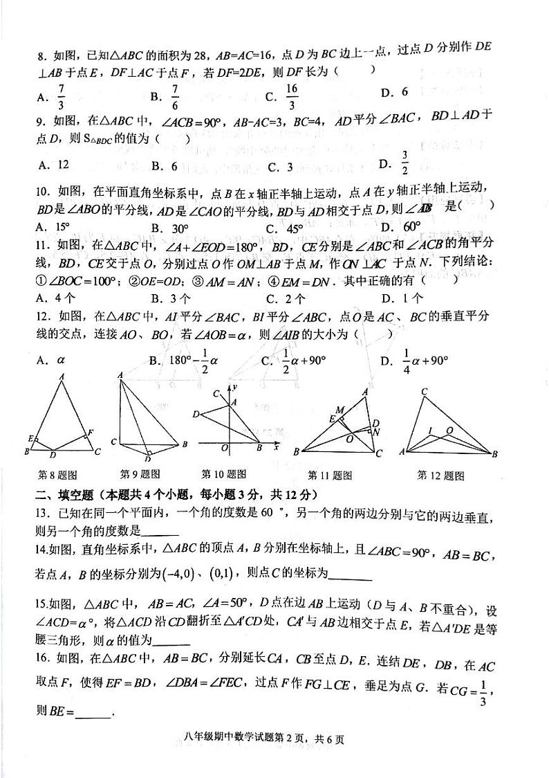 山东省临沂市临沂经济技术开发区2023—2024学年八年级上学期11月期中数学试题第2页