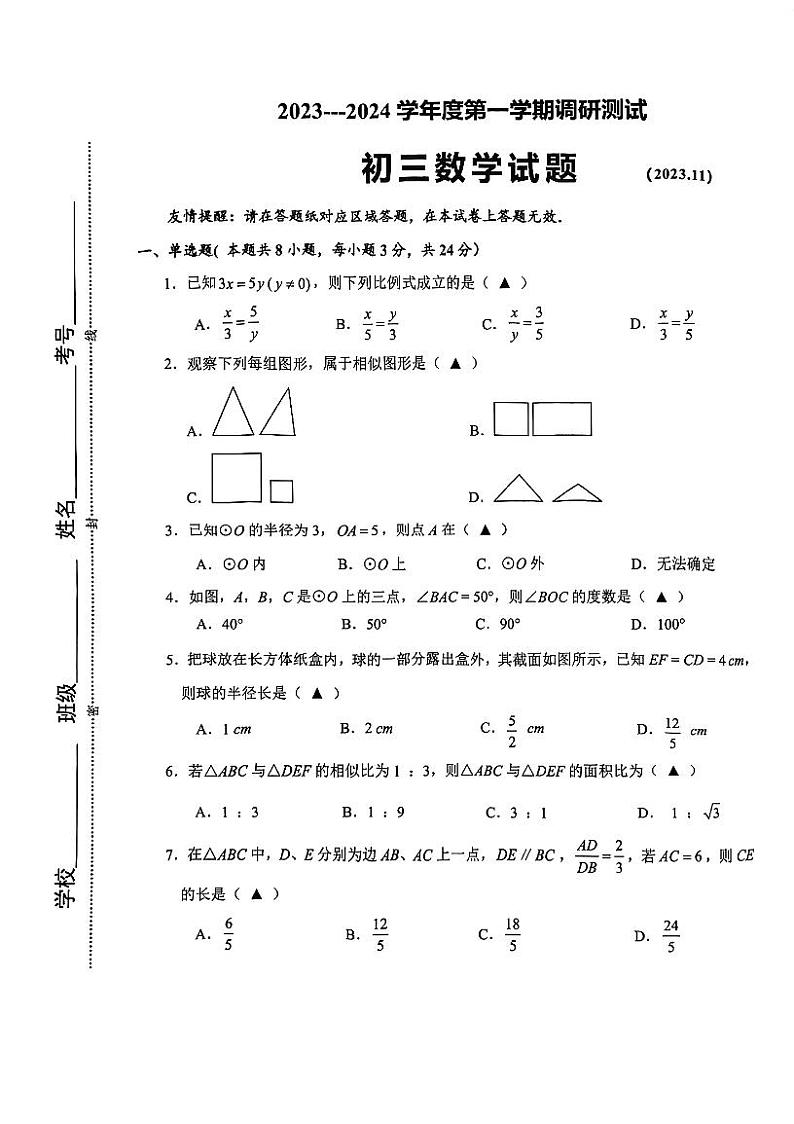 江苏省淮安市淮阴区2023-2024学年九年级上学期期中调研测试数学试题01