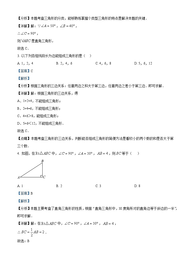 广东省广州市骏景中学2023-2024学年八年级上学期期中数学试题（解析版）02