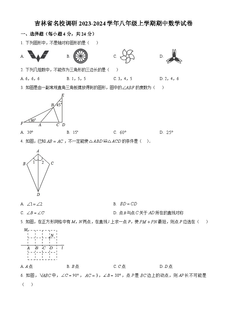 精品解析：吉林省名校调研2023-2024学年八年级上学期期中数学试题（原卷版）第1页