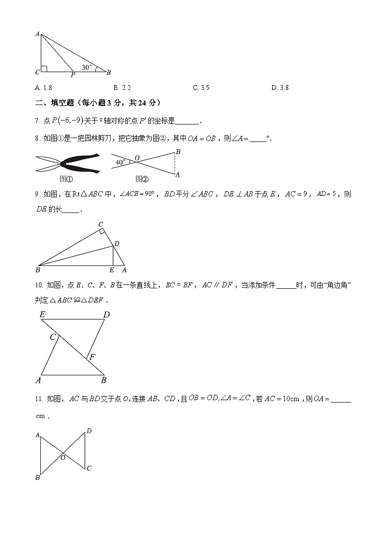 精品解析：吉林省名校调研2023-2024学年八年级上学期期中数学试题（原卷版）第2页