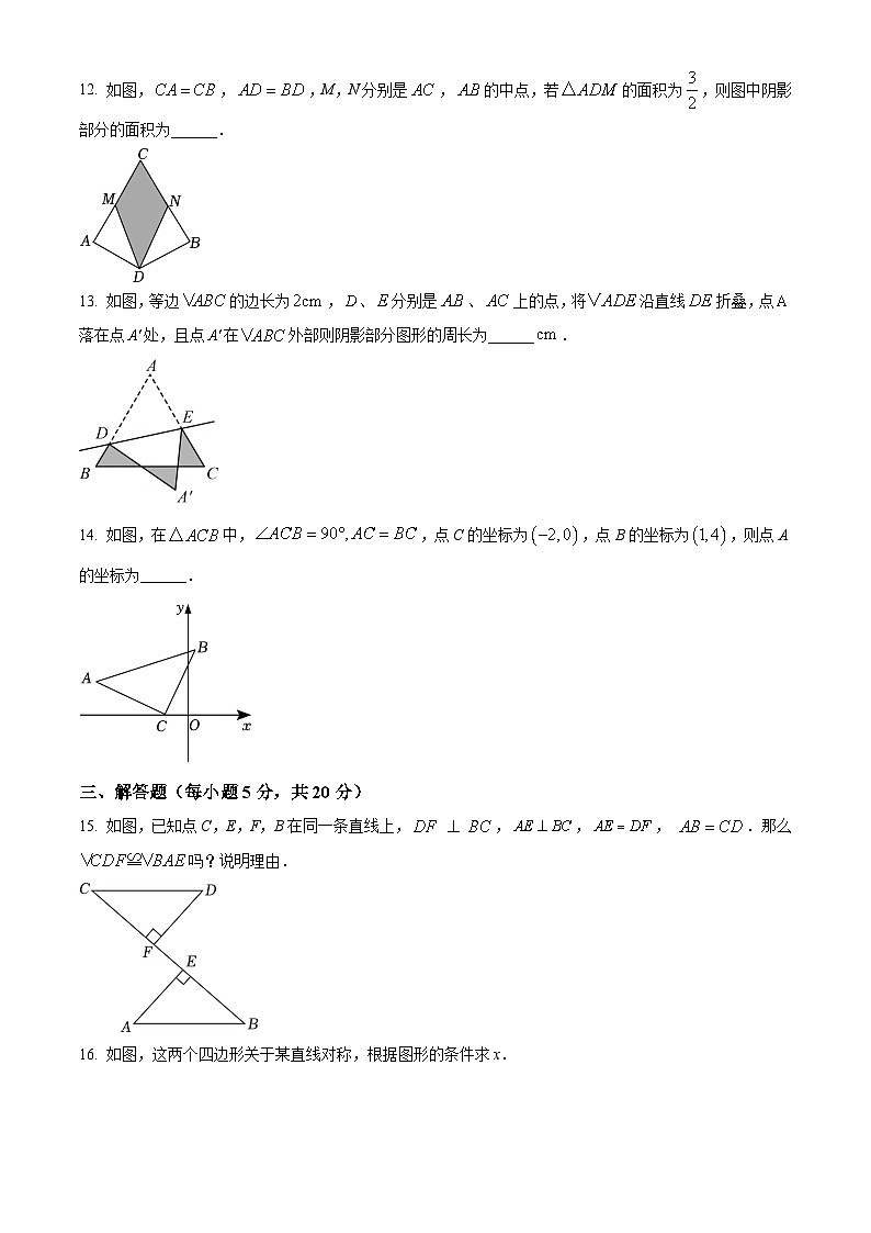 精品解析：吉林省名校调研2023-2024学年八年级上学期期中数学试题（原卷版）第3页