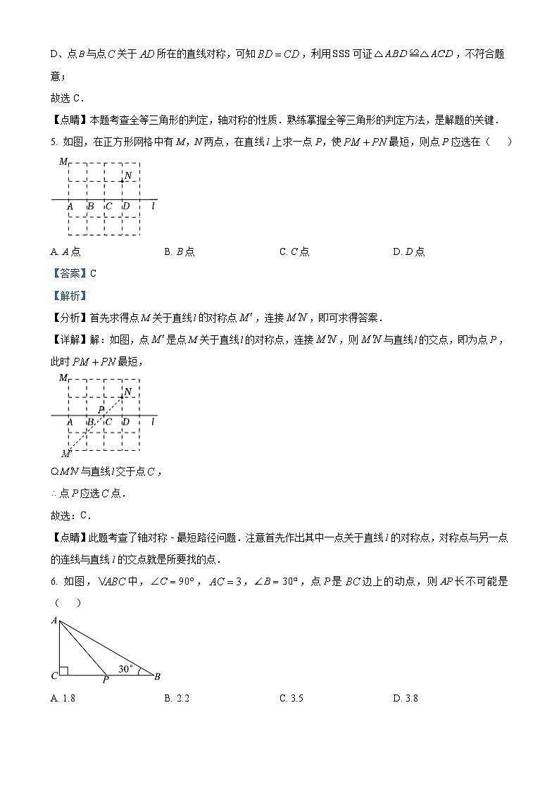 精品解析：吉林省名校调研2023-2024学年八年级上学期期中数学试题（解析版）第3页