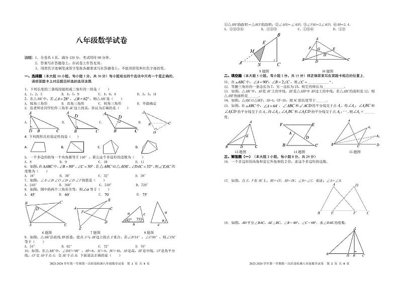 广东省珠海市香洲区立才学校2023—-2024学年八年级上学期10月月考数学试题第1页