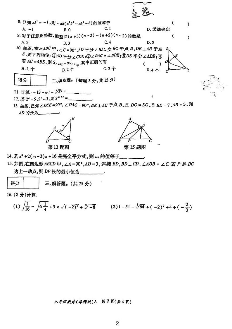 河南省周口市太康县2023-2024学年八年级上学期11月期中数学试题02