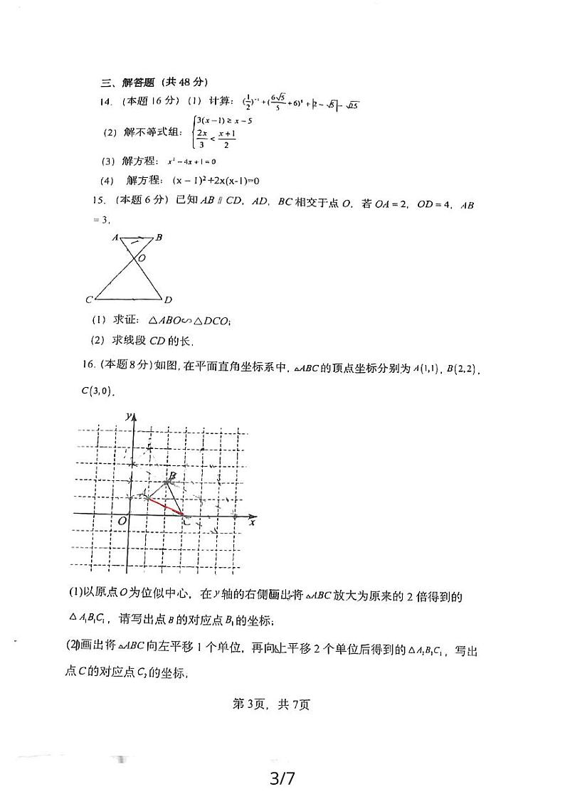 四川省成都高新实验中学2023-2024学年九年级上学期半期数学试题第3页