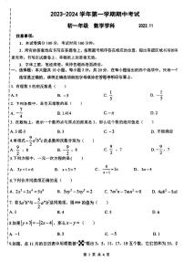 江苏省苏州市苏州工业园区金鸡湖学校2023-2024学年上学期七年级数学期中试卷