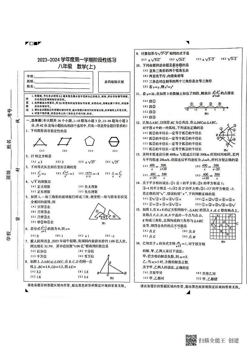 河北省石家庄市长安区2023-2024学年八年级上学期数学期中试题01