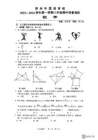 江苏省常州外国语学校2023-2024学年上学期八年级期中质量调研数学卷