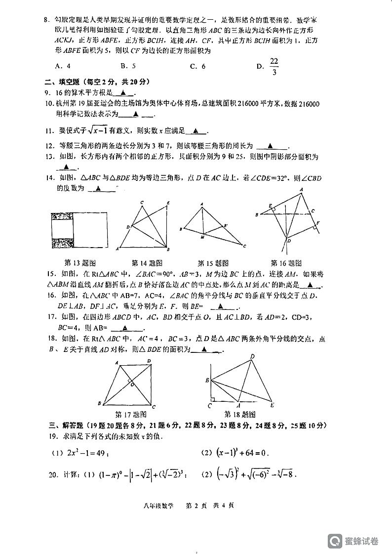 江苏省常州外国语学校2023-2024学年上学期八年级期中质量调研数学卷02