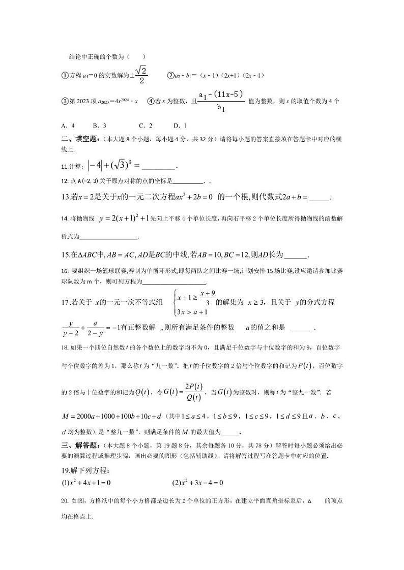 重庆市忠县忠州中学2023-2024学年九年级上学期期中数学试题02
