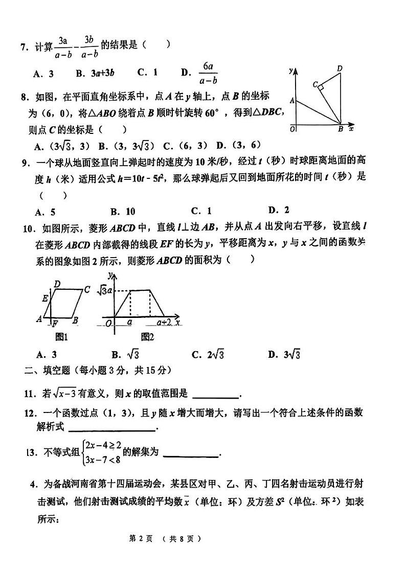 2023—2024学年洛阳市轴二中九年级上第一次月考数学试卷02