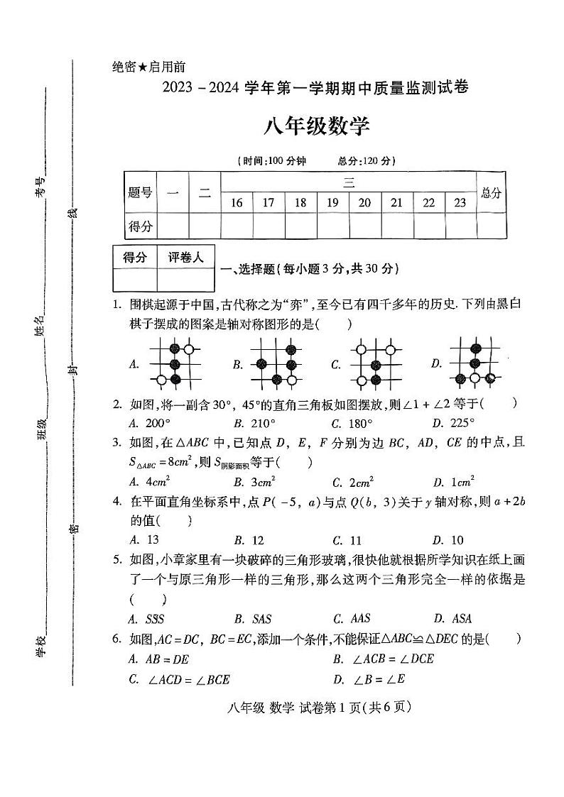 2023-204学年洛阳市瀍河区八年级上学期数学期中试卷第1页