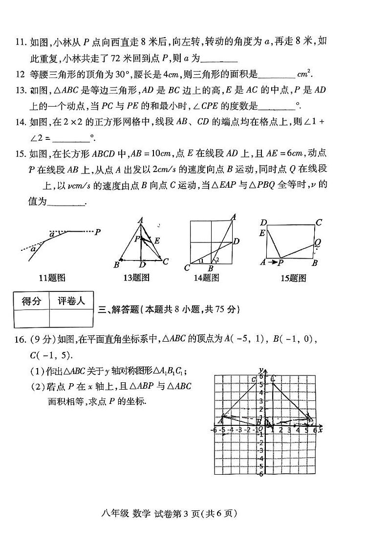2023-204学年洛阳市瀍河区八年级上学期数学期中试卷第3页