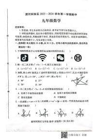 2023-204学年洛阳市瀍河区九年级上学期数学期中试卷