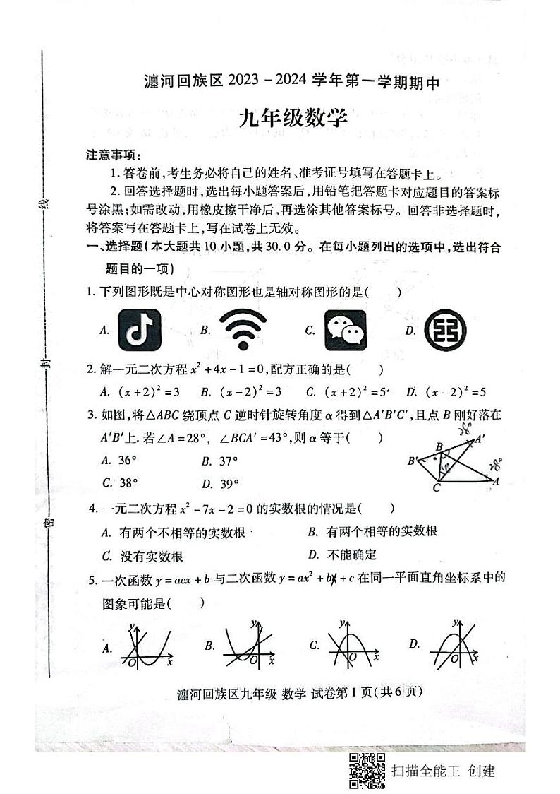 2023-204学年洛阳市瀍河区九年级上学期数学期中试卷01