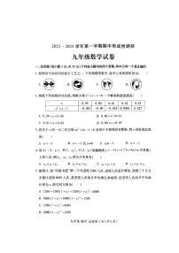 2023-2024学年洛阳市洛龙区九年级上学期期中数学试卷