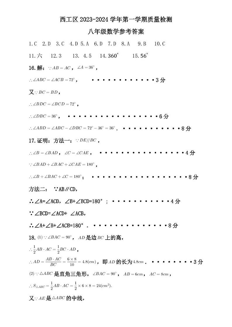 2023-2024学年洛阳市西工区八年级第一学期期中数学试卷01