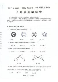 2023-2024学年洛阳市西工区八年级第一学期期中数学试卷