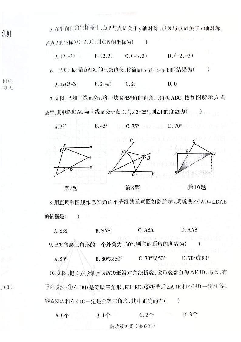 2023-2024学年洛阳市西工区八年级第一学期期中数学试卷02