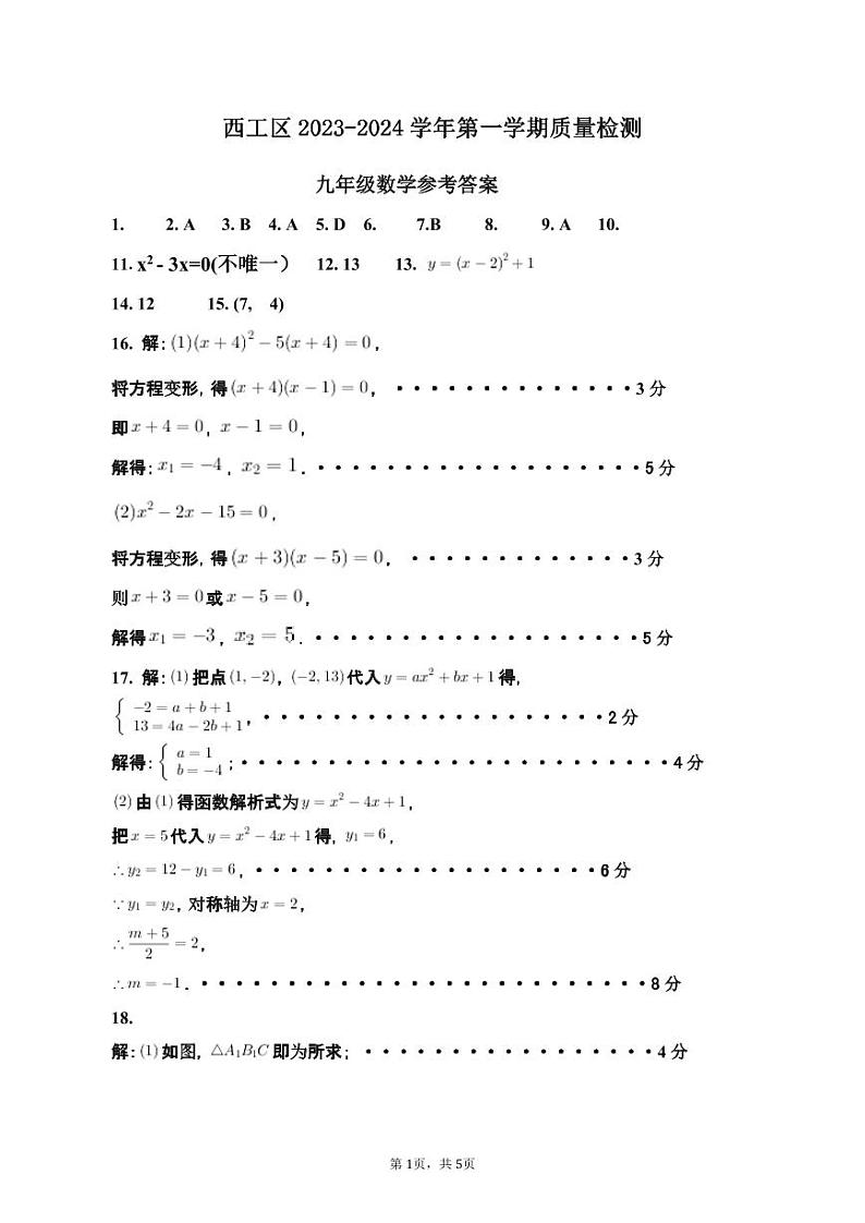 2023-2024学年洛阳市西工区九年级期中数学试卷01